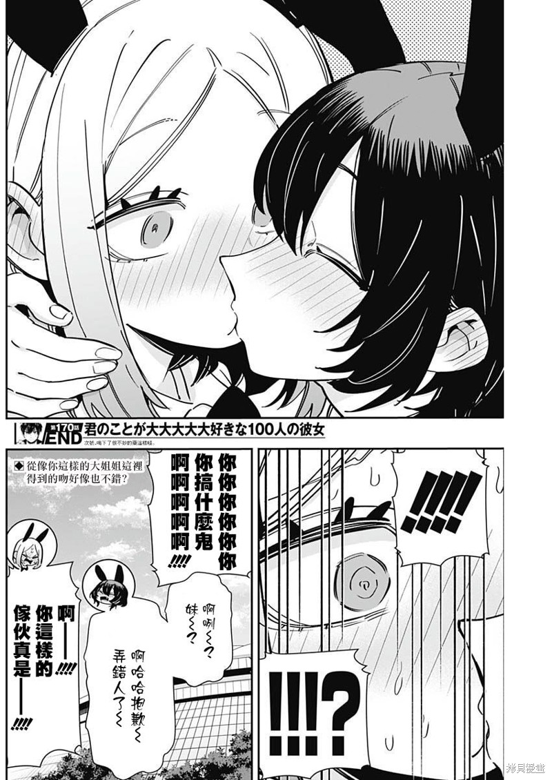 超超超超喜欢你的一百个女孩子第170话在线观看 - 第20张