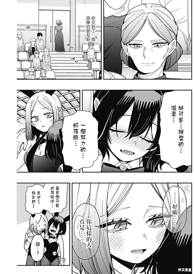 超超超超喜欢你的一百个女孩子第170话在线观看 - 第19张