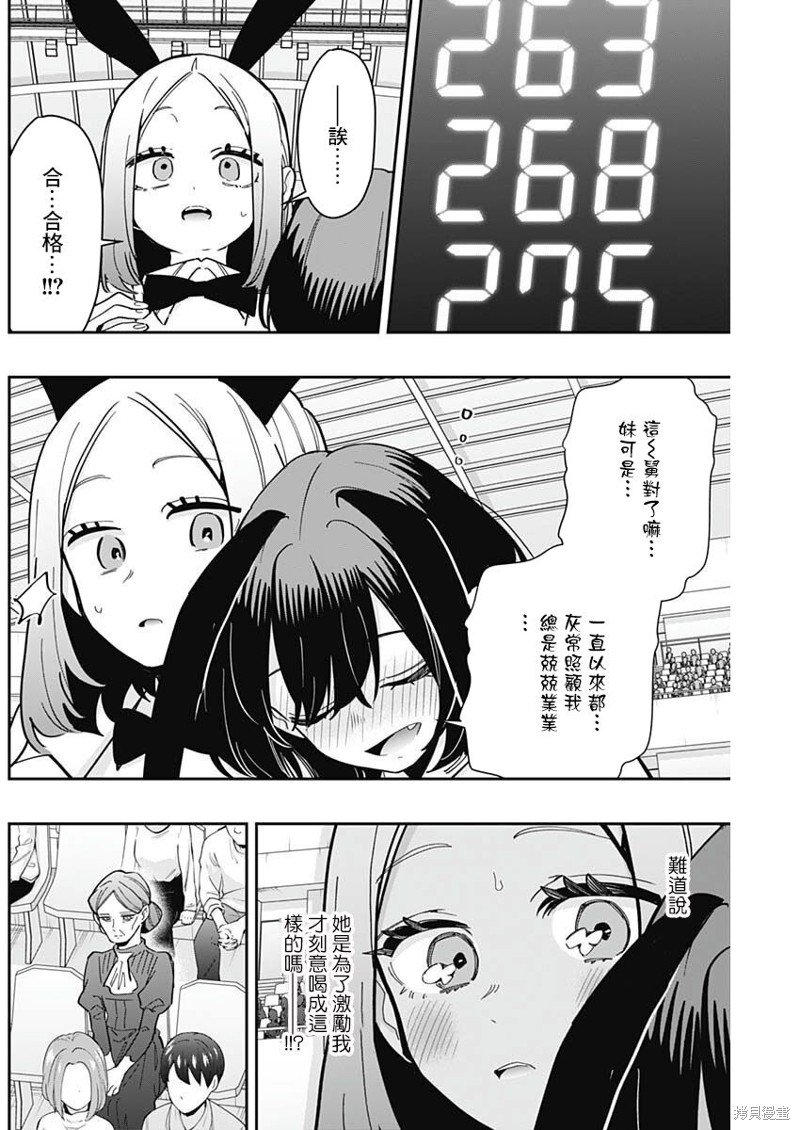 超超超超喜欢你的一百个女孩子第170话在线观看 - 第18张