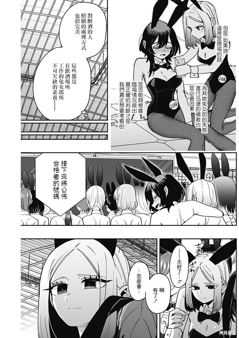 超超超超喜欢你的一百个女孩子第170话在线观看 - 第17张