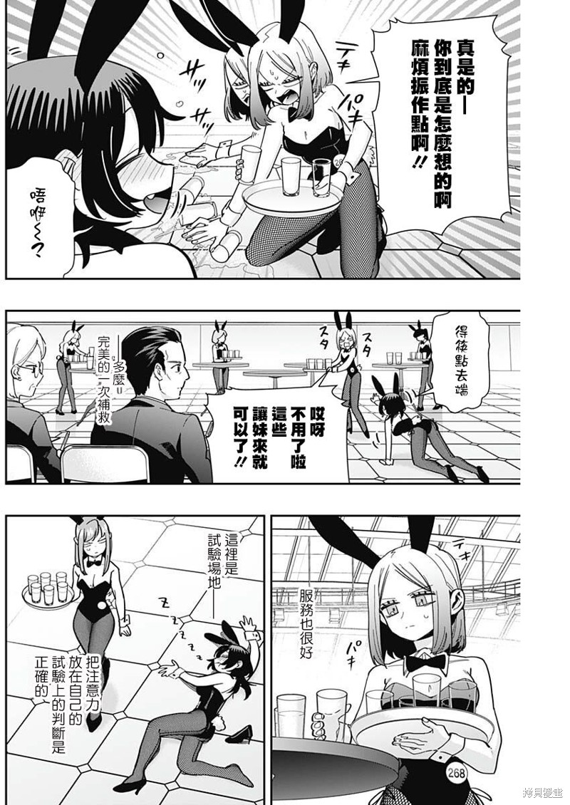 超超超超喜欢你的一百个女孩子第170话在线观看 - 第16张