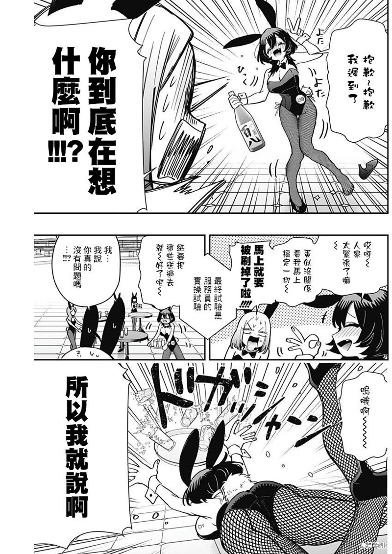 超超超超喜欢你的一百个女孩子第170话在线观看 - 第15张