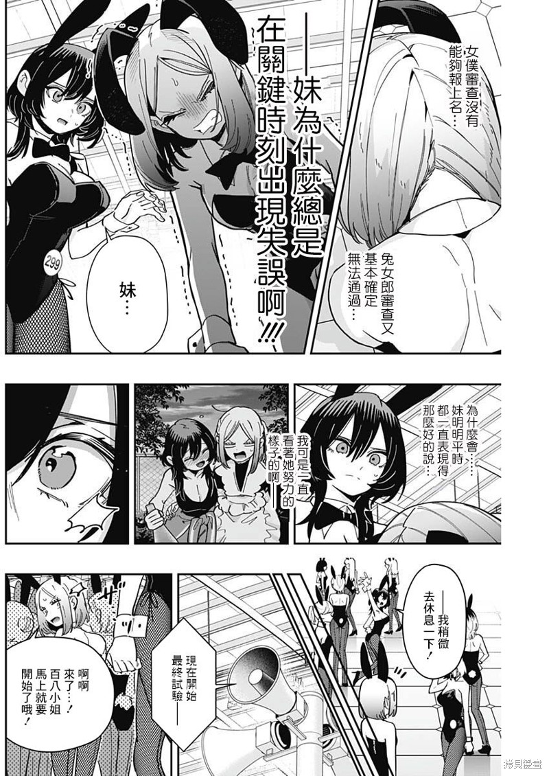 超超超超喜欢你的一百个女孩子第170话在线观看 - 第14张