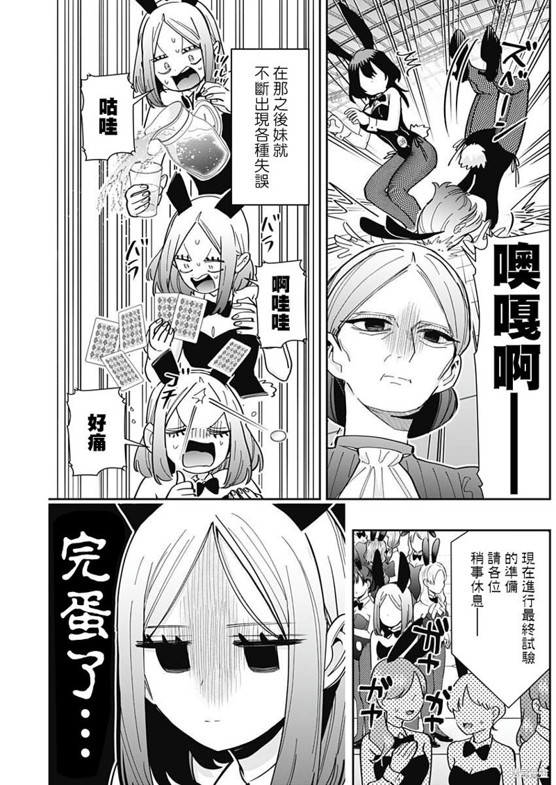超超超超喜欢你的一百个女孩子第170话在线观看 - 第13张