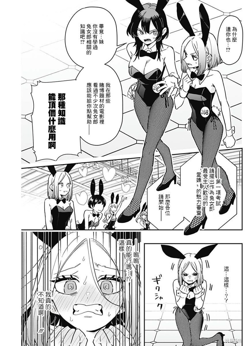 超超超超喜欢你的一百个女孩子第170话在线观看 - 第11张