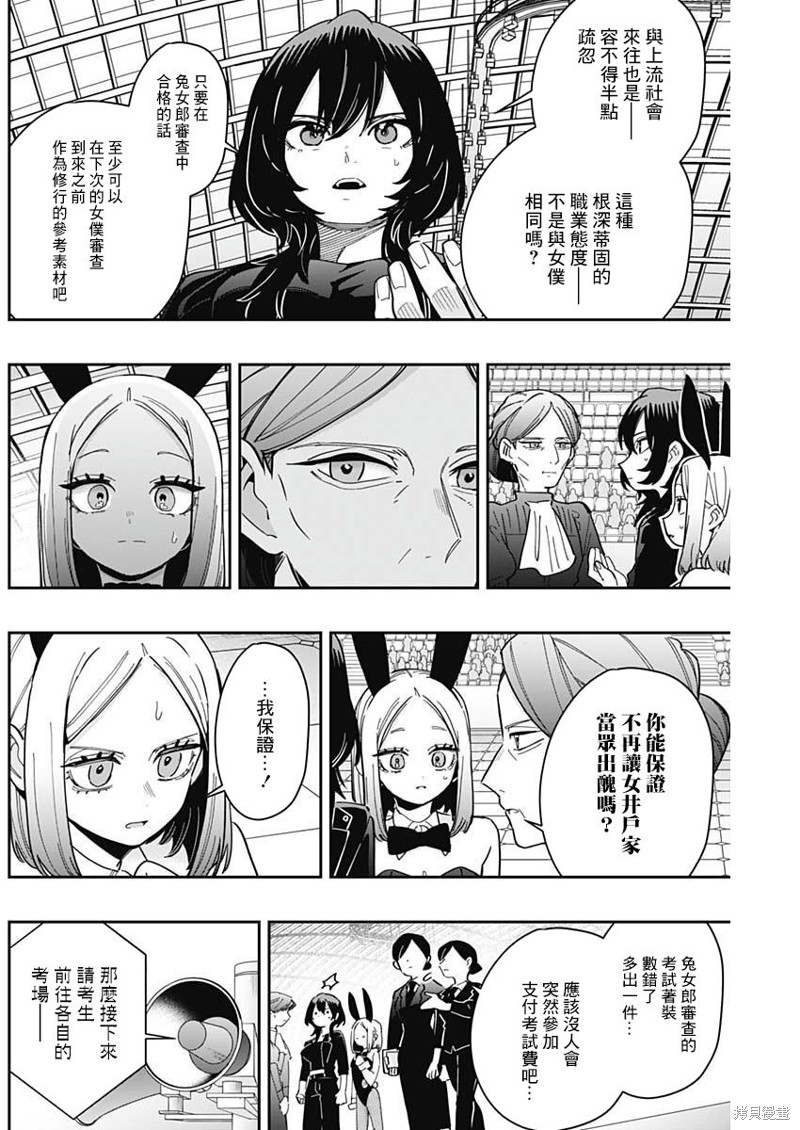 超超超超喜欢你的一百个女孩子第170话在线观看 - 第10张