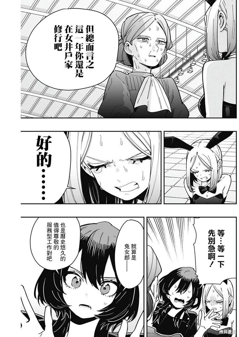 超超超超喜欢你的一百个女孩子第170话在线观看 - 第9张