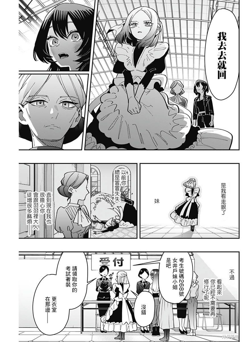 超超超超喜欢你的一百个女孩子第170话在线观看 - 第5张