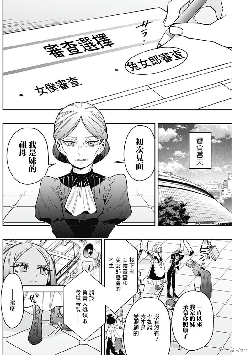 超超超超喜欢你的一百个女孩子第170话在线观看 - 第4张