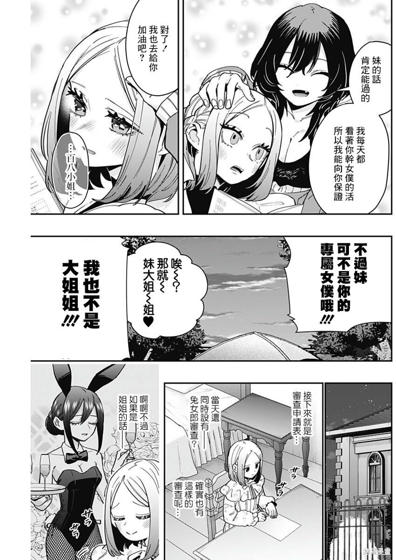 超超超超喜欢你的一百个女孩子第170话在线观看 - 第3张