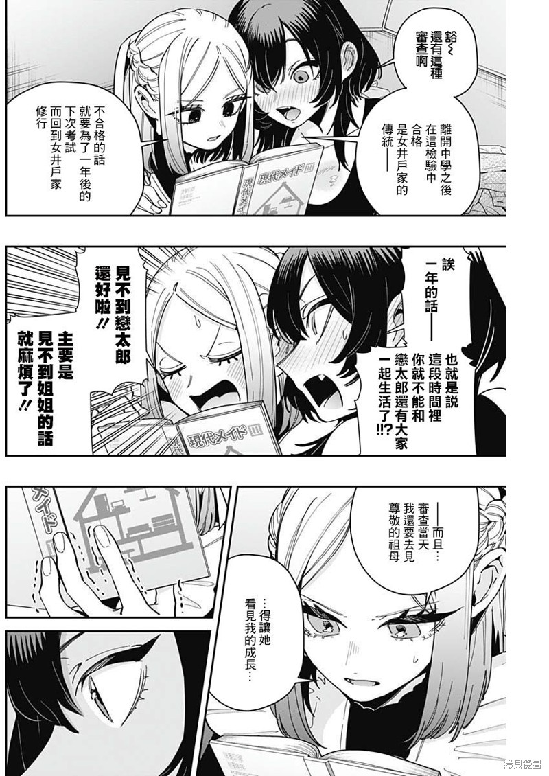 超超超超喜欢你的一百个女孩子第170话在线观看 - 第2张