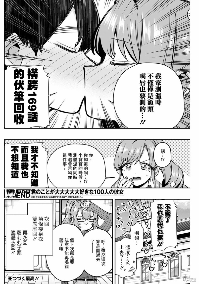 超超超超喜欢你的一百个女孩子第171话在线观看 - 第18张