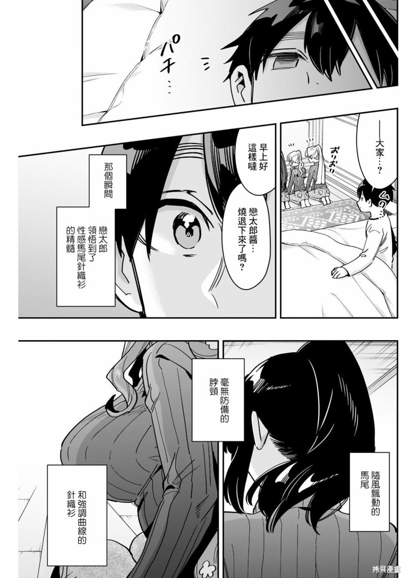 超超超超喜欢你的一百个女孩子第171话在线观看 - 第16张