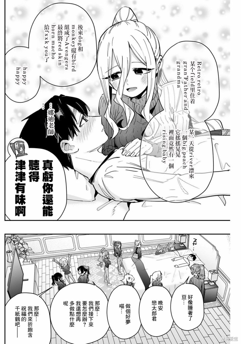 超超超超喜欢你的一百个女孩子第171话在线观看 - 第15张