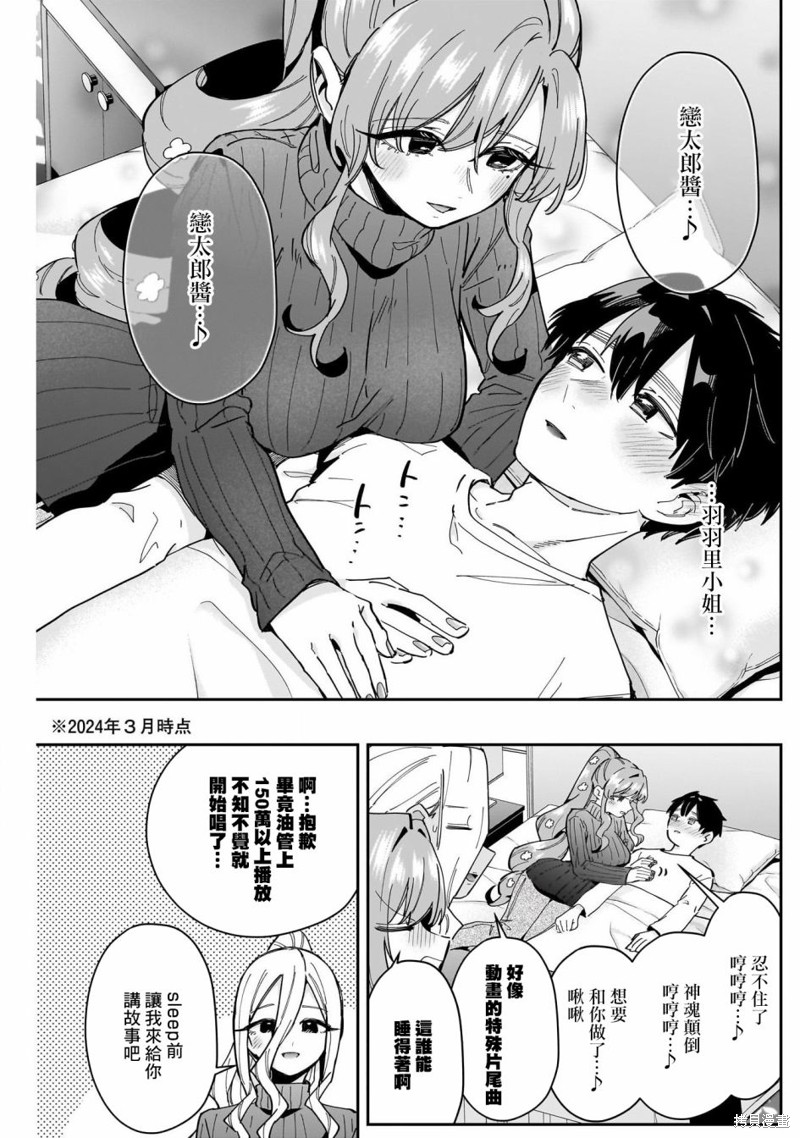 超超超超喜欢你的一百个女孩子第171话在线观看 - 第14张