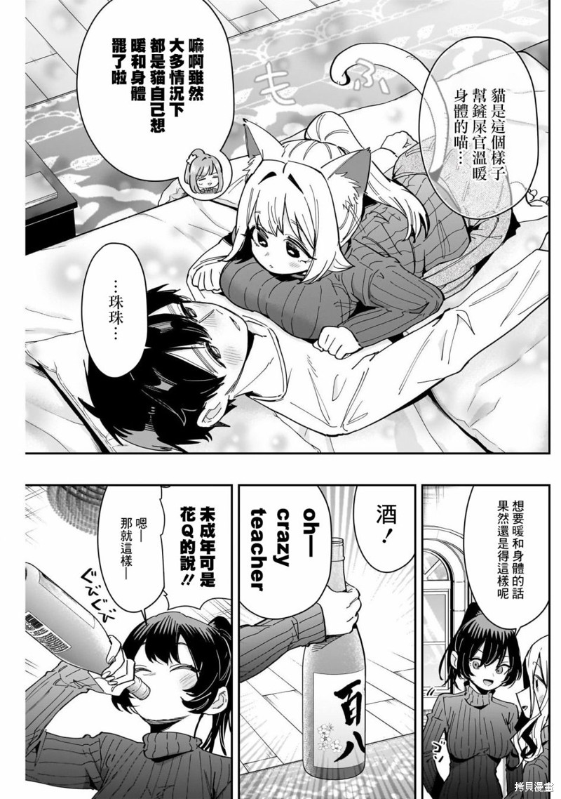 超超超超喜欢你的一百个女孩子第171话在线观看 - 第12张