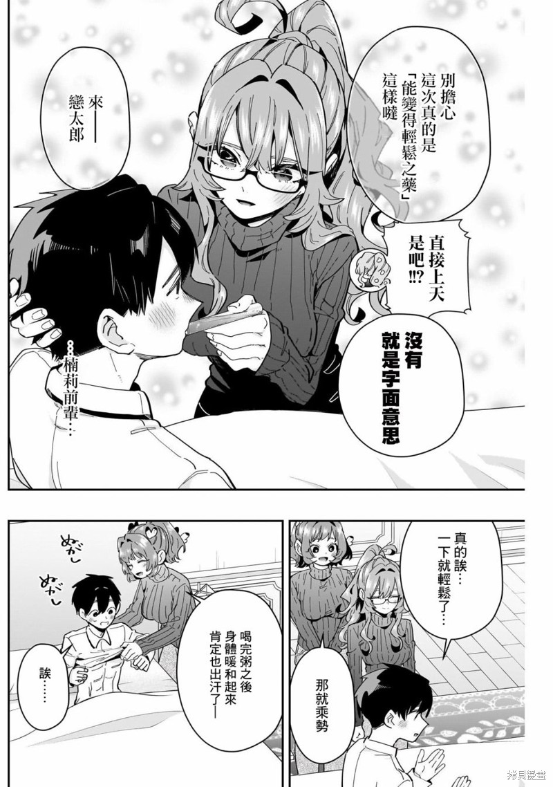 超超超超喜欢你的一百个女孩子第171话在线观看 - 第9张