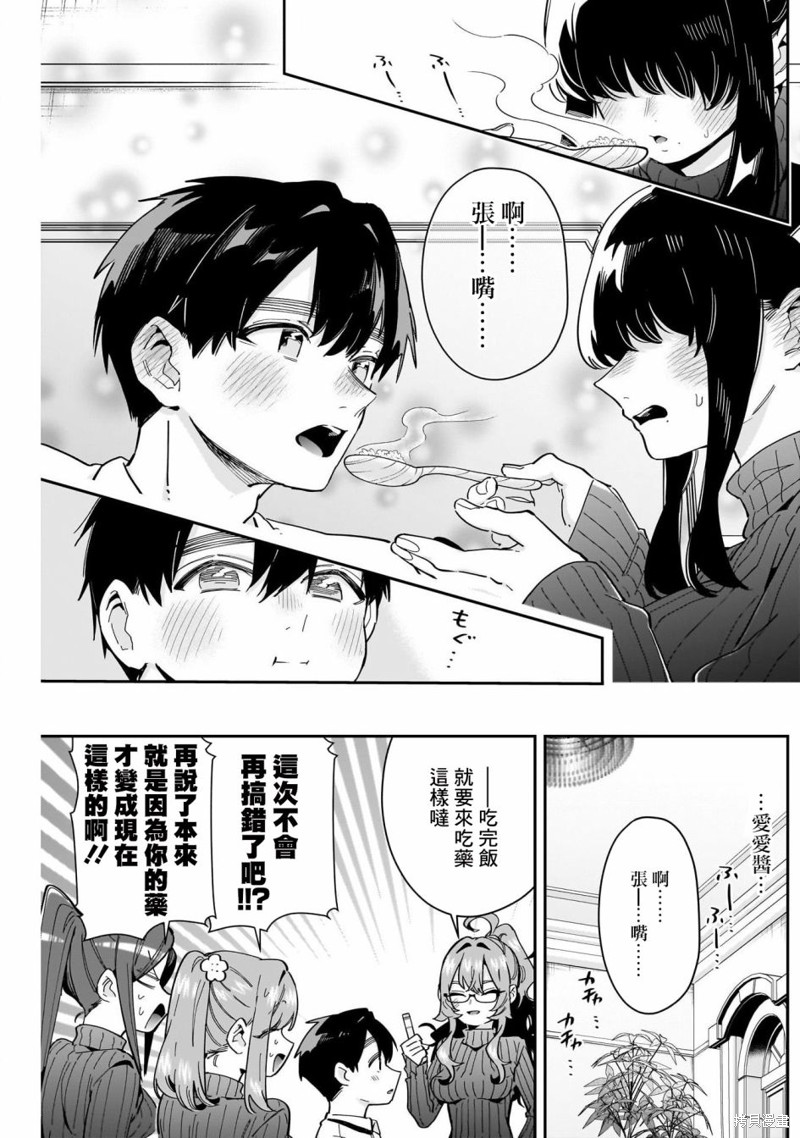 超超超超喜欢你的一百个女孩子第171话在线观看 - 第8张