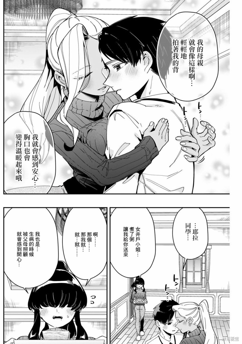 超超超超喜欢你的一百个女孩子第171话在线观看 - 第7张