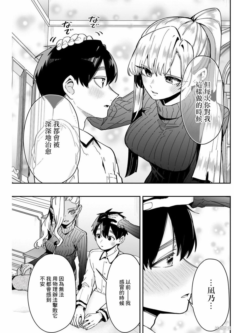 超超超超喜欢你的一百个女孩子第171话在线观看 - 第6张