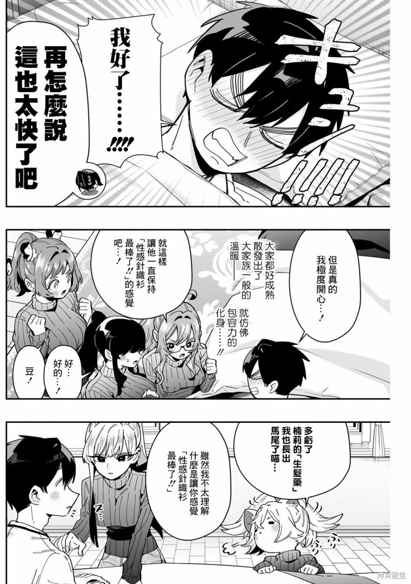 超超超超喜欢你的一百个女孩子第171话在线观看 - 第5张