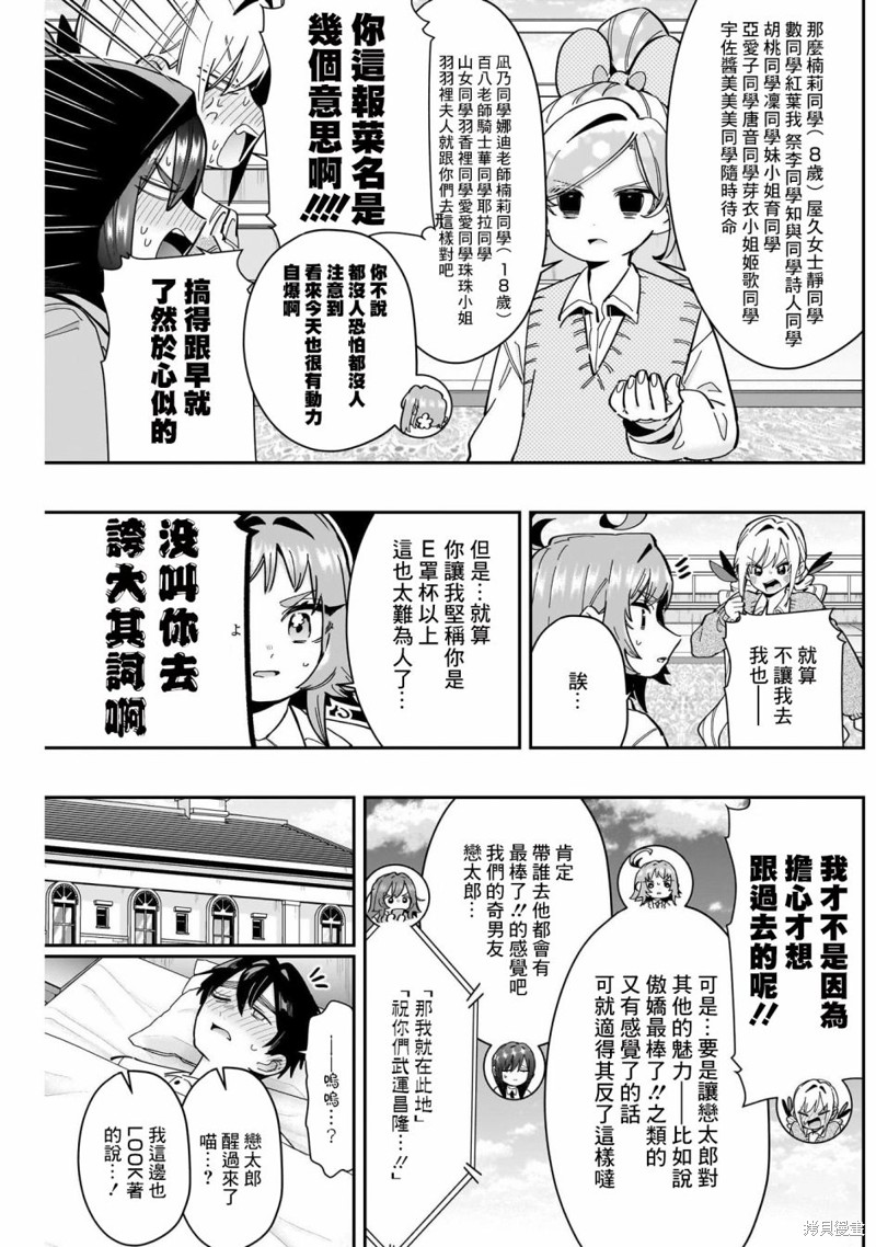 超超超超喜欢你的一百个女孩子第171话在线观看 - 第3张