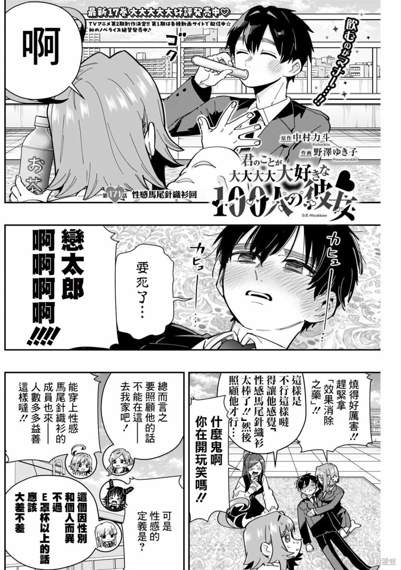 超超超超喜欢你的一百个女孩子第171话在线观看 - 第2张