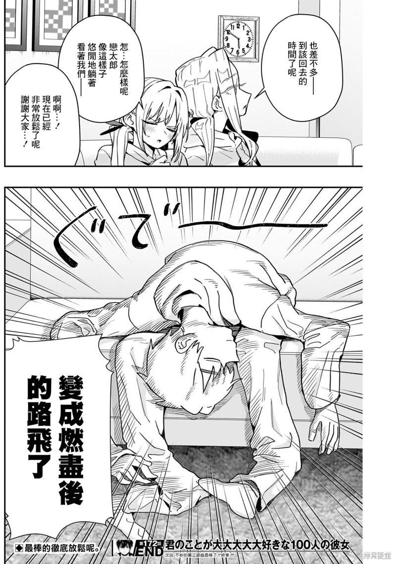 超超超超喜欢你的一百个女孩子第172话在线观看 - 第18张