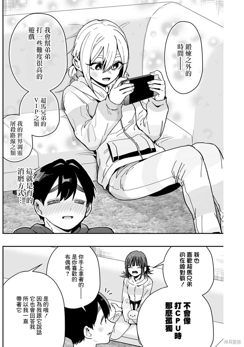 超超超超喜欢你的一百个女孩子第172话在线观看 - 第15张