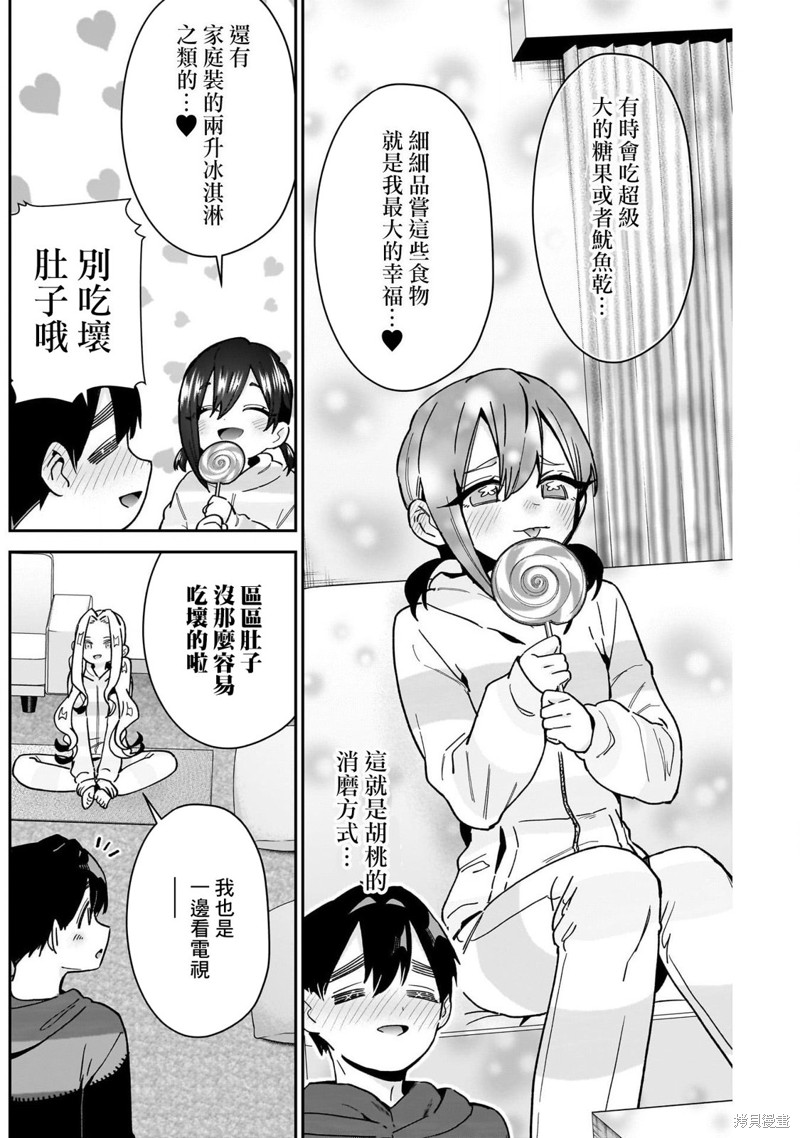 超超超超喜欢你的一百个女孩子第172话在线观看 - 第13张