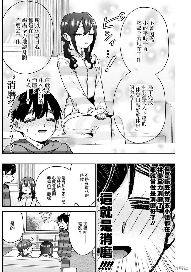 超超超超喜欢你的一百个女孩子第172话在线观看 - 第11张