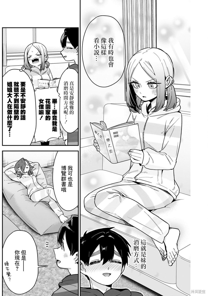 超超超超喜欢你的一百个女孩子第172话在线观看 - 第9张