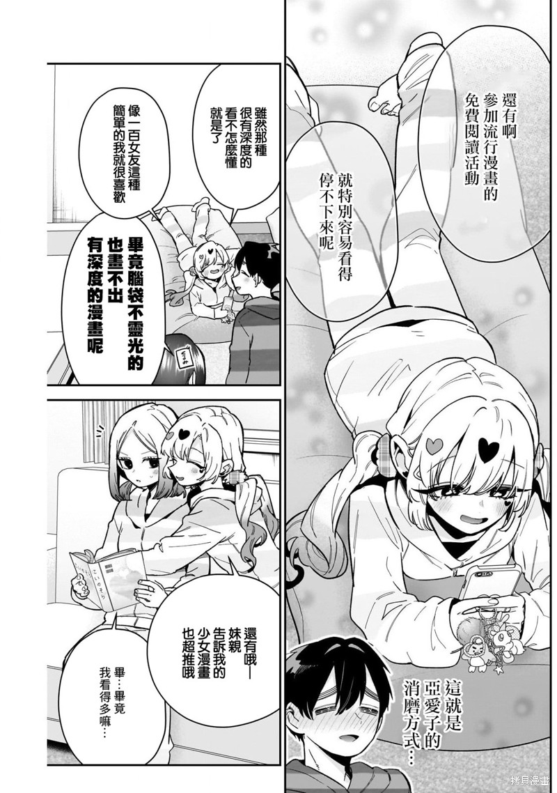 超超超超喜欢你的一百个女孩子第172话在线观看 - 第8张