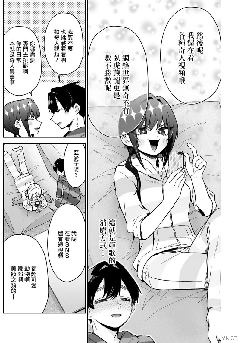 超超超超喜欢你的一百个女孩子第172话在线观看 - 第7张