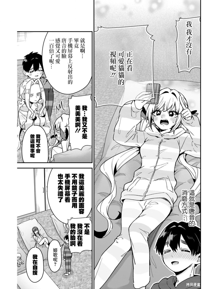 超超超超喜欢你的一百个女孩子第172话在线观看 - 第6张