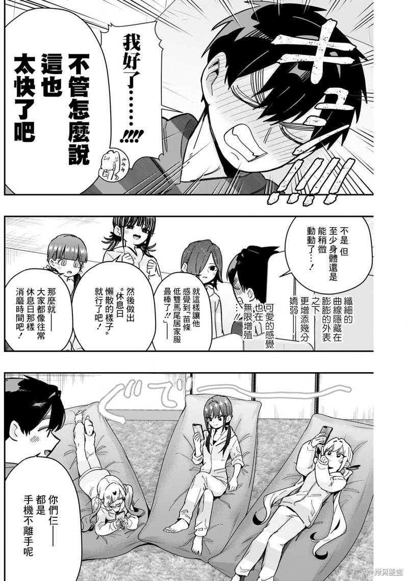 超超超超喜欢你的一百个女孩子第172话在线观看 - 第5张