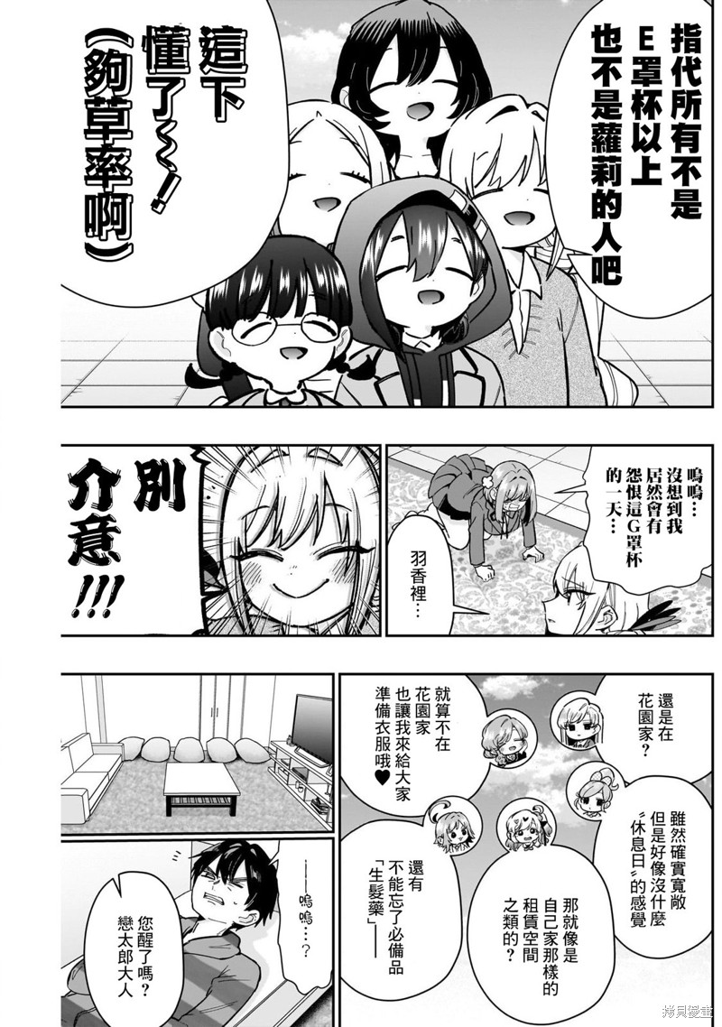 超超超超喜欢你的一百个女孩子第172话在线观看 - 第3张