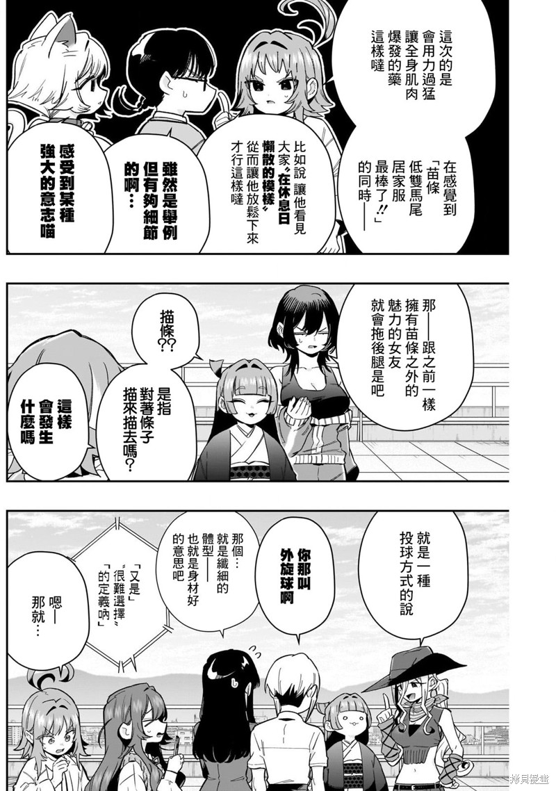 超超超超喜欢你的一百个女孩子第172话在线观看 - 第2张