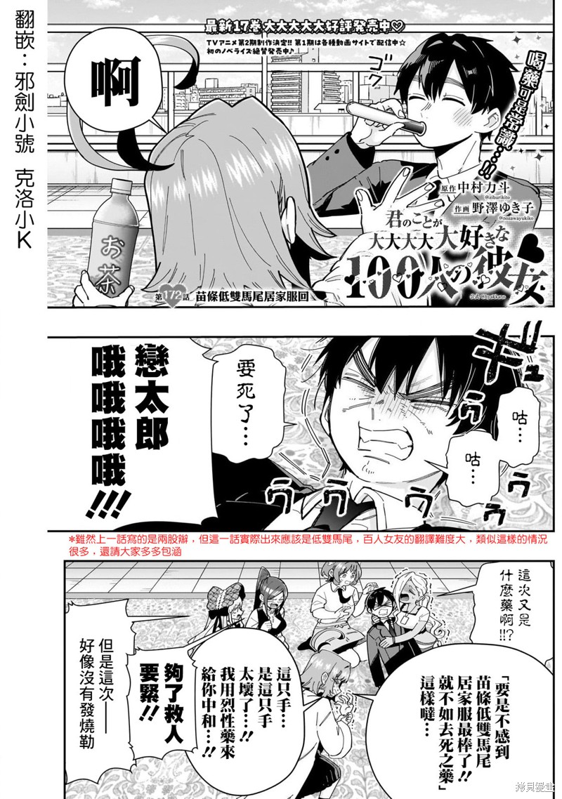 超超超超喜欢你的一百个女孩子第172话在线观看 - 第1张