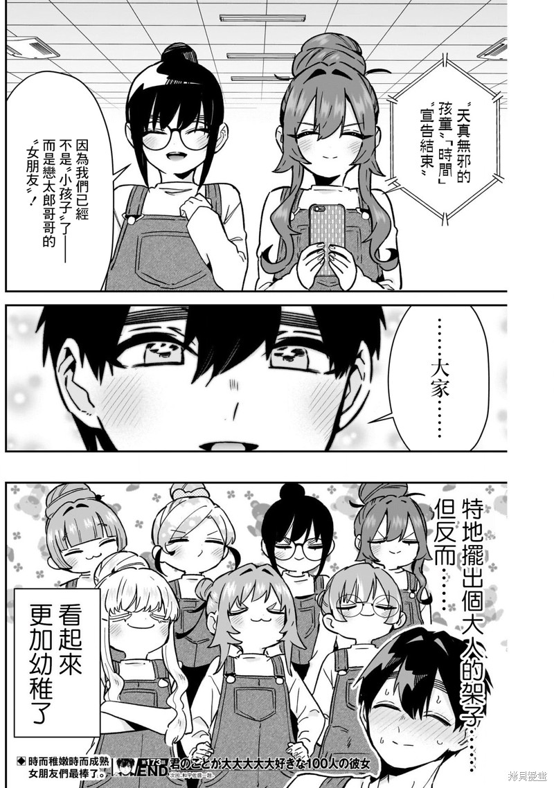 超超超超喜欢你的一百个女孩子第173话在线观看 - 第18张