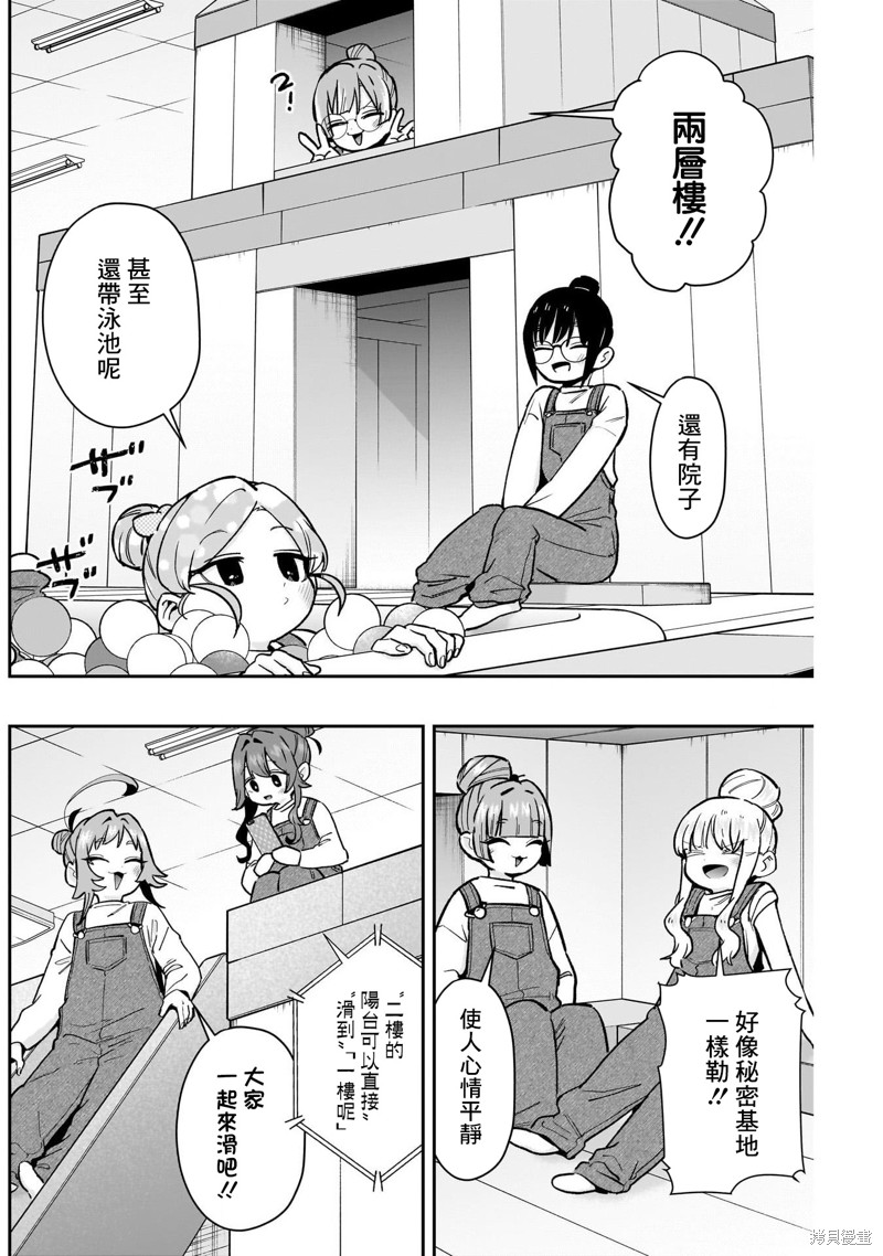 超超超超喜欢你的一百个女孩子第173话在线观看 - 第13张