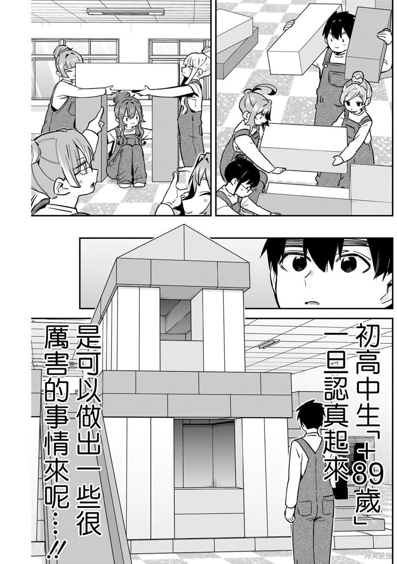超超超超喜欢你的一百个女孩子第173话在线观看 - 第12张