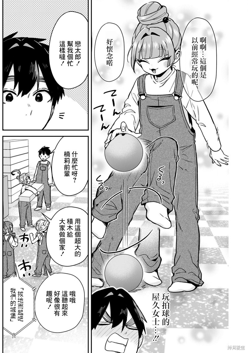 超超超超喜欢你的一百个女孩子第173话在线观看 - 第11张