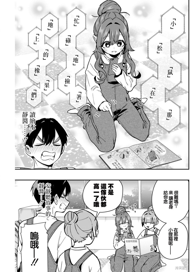 超超超超喜欢你的一百个女孩子第173话在线观看 - 第8张