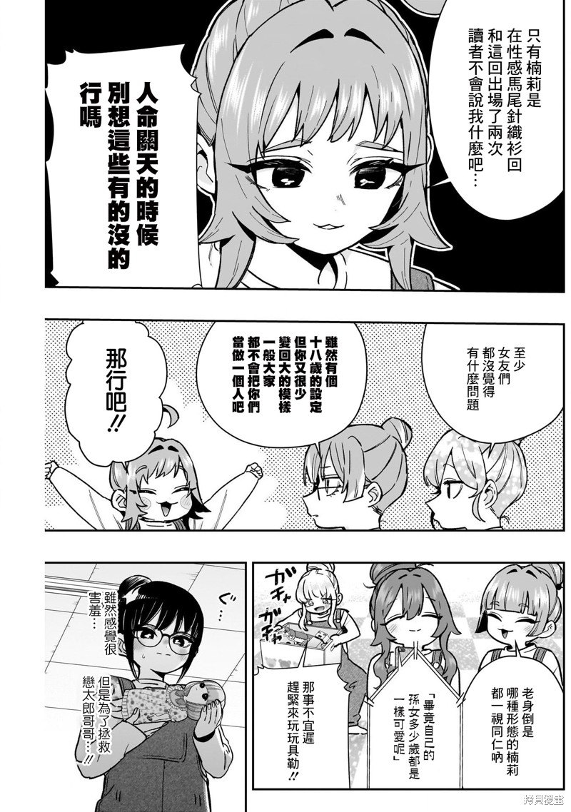 超超超超喜欢你的一百个女孩子第173话在线观看 - 第4张