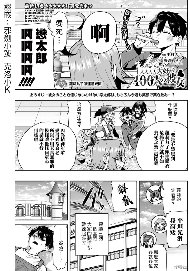 超超超超喜欢你的一百个女孩子第173话在线观看 - 第1张