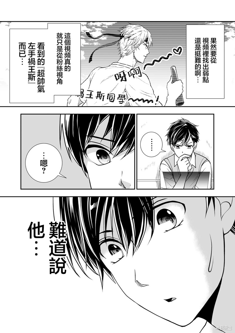 S-与你，与他，与命运第31话在线观看 - 第16张
