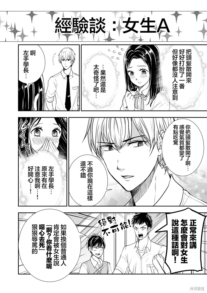 S-与你，与他，与命运第31话在线观看 - 第6张