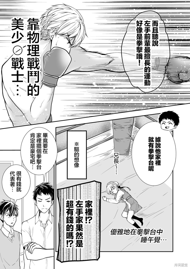 S-与你，与他，与命运第31话在线观看 - 第3张