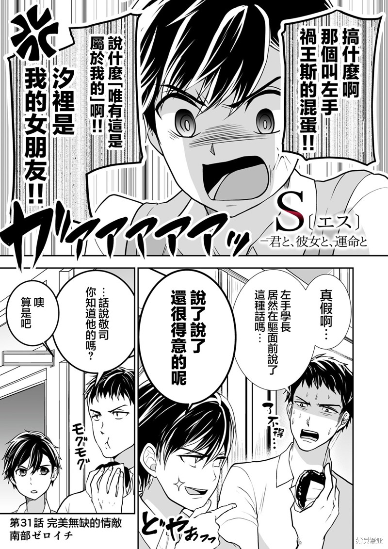 S-与你，与他，与命运第31话在线观看 - 第1张